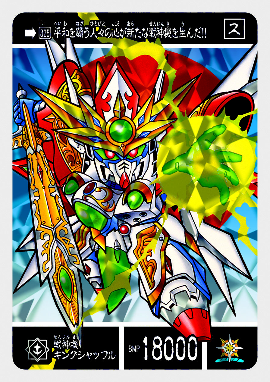 325 戦神機キングシャッフル | 「SDガンダム外伝」シリーズの