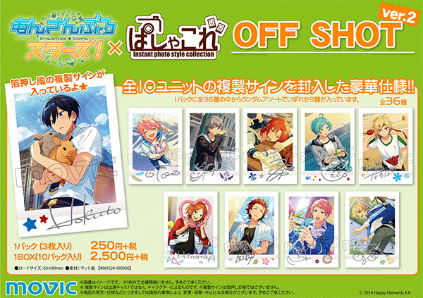 あんさんぶるスターズ！ ぱしゃこれ OFF SHOT Ver.2: トレーディング