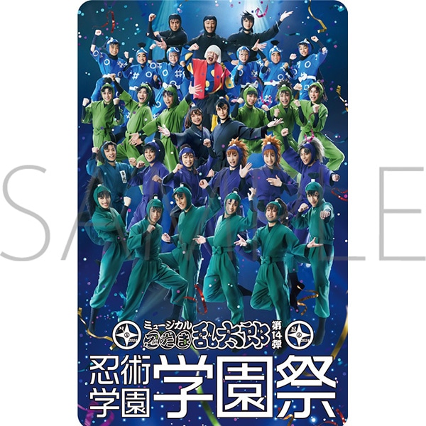 有償特典付き】【BD】ミュージカル「忍たま乱太郎」第14弾 忍術学園