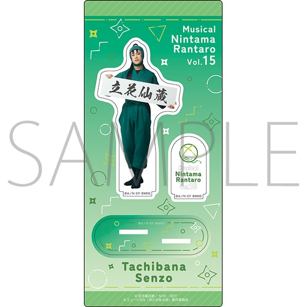 ミュージカル「忍たま乱太郎」 第15弾 アクリルスタンド 立花仙蔵