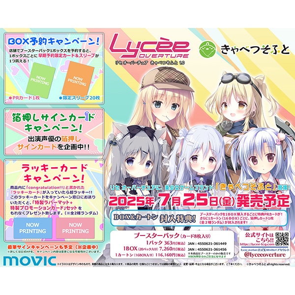 Lycee Overture ブースターパック／Ver.きゃべつそふと 1.0