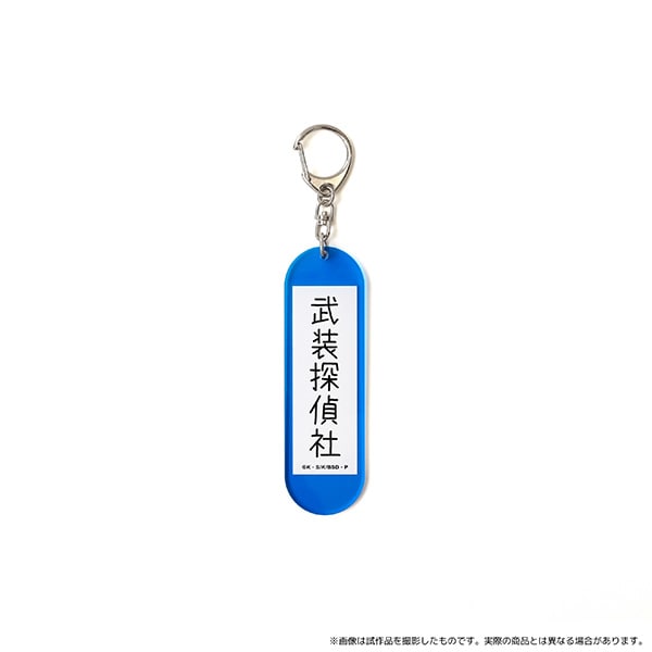 文豪ストレイドッグス アクリルキーホルダー 武装探偵社: キャラグッズ