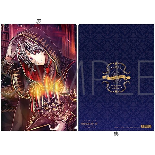 悪魔執事と黒い猫 クリアファイル べリアン 2nd Anniversary: キャラ
