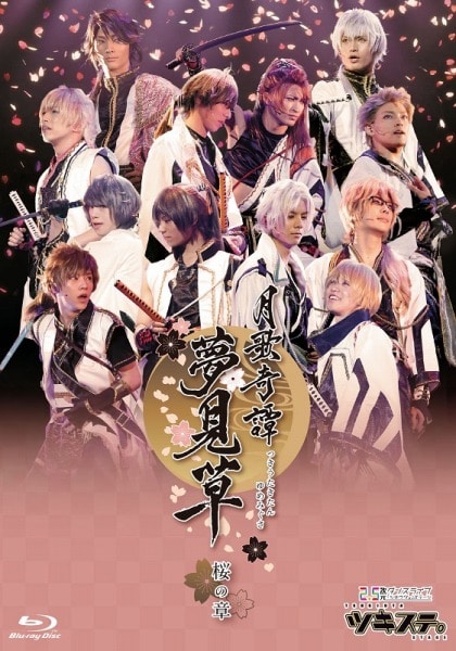 ツキステ。】2.5 次元ダンスライブ「ツキウタ。」ステージ 第二幕 ～月