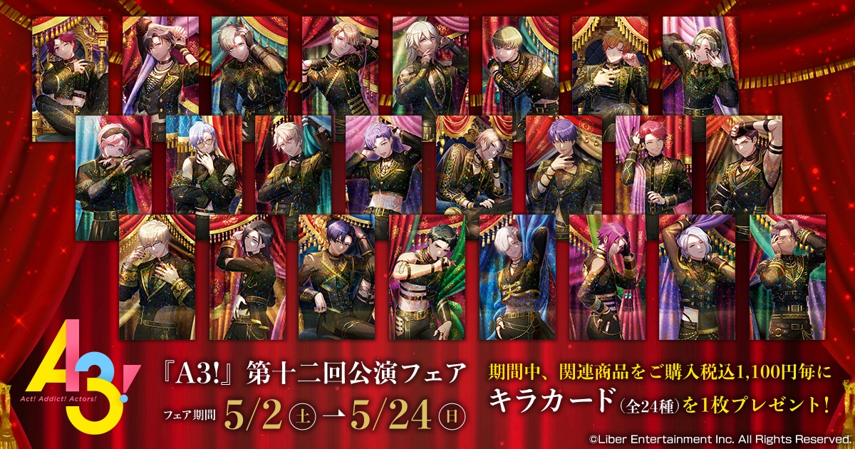 A3! グッズ ｜ムービック（movic）