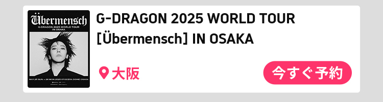 𝐆-𝐃𝐑𝐀𝐆𝐎𝐍 𝟐𝟎𝟐𝟓 𝐖𝐎𝐑𝐋𝐃 𝐓𝐎𝐔𝐑 [Übermensch] 𝐈𝐍