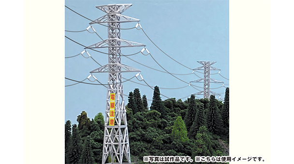 情景小物084-3 送電鉄塔A3｜製品をさがす｜ジオコレ