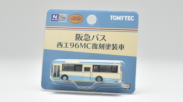 阪急バス 西工96MC復刻塗装車｜製品をさがす｜ジオコレ