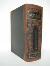 第16回 辞林 | 三省堂辞書の歩み（境田 稔信） | 三省堂 ことばのコラム