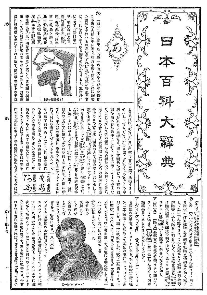 第17回 日本百科大辞典 | 三省堂辞書の歩み（境田 稔信） | 三省堂