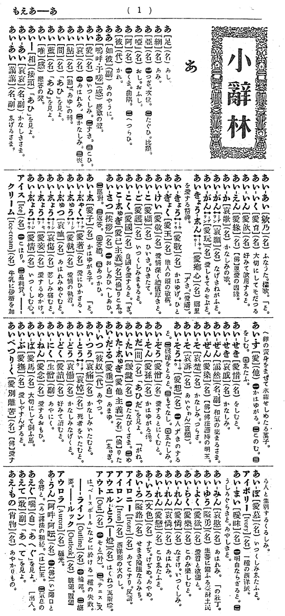 第34回 小辞林 | 三省堂辞書の歩み（境田 稔信） | 三省堂 ことばのコラム