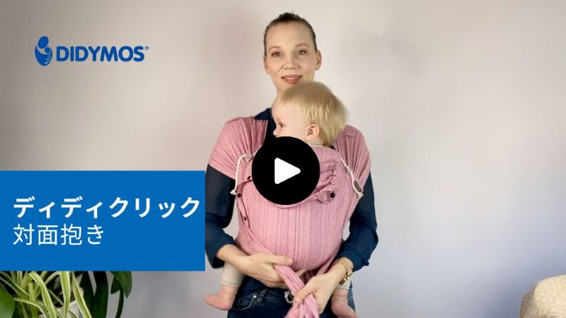 簡単装着で快適な抱っこやおんぶができるおしゃれな抱っこひも