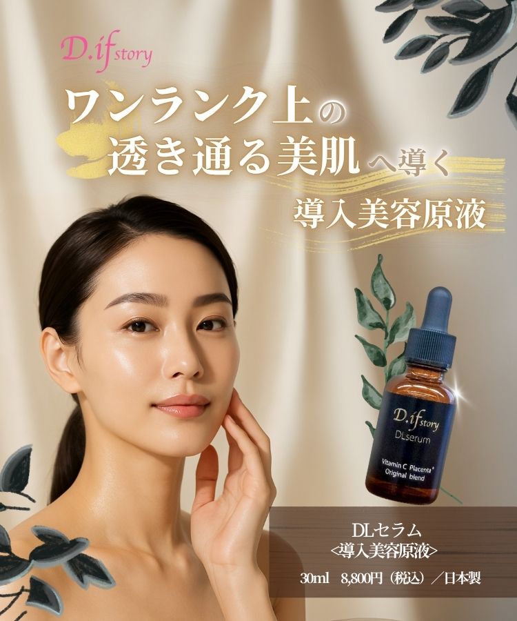 DLセラム(導入美容原液) | 本物の宝石成分配合の煌めくジュエリー