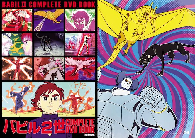 横山光輝が描く超能力バトル『バビル2世』をコンプリートせよ！ | Dig