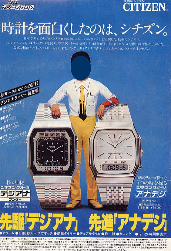 1981年 シチズン・デジアナランサー＆アナデジ: デジタルな腕時計たち 2