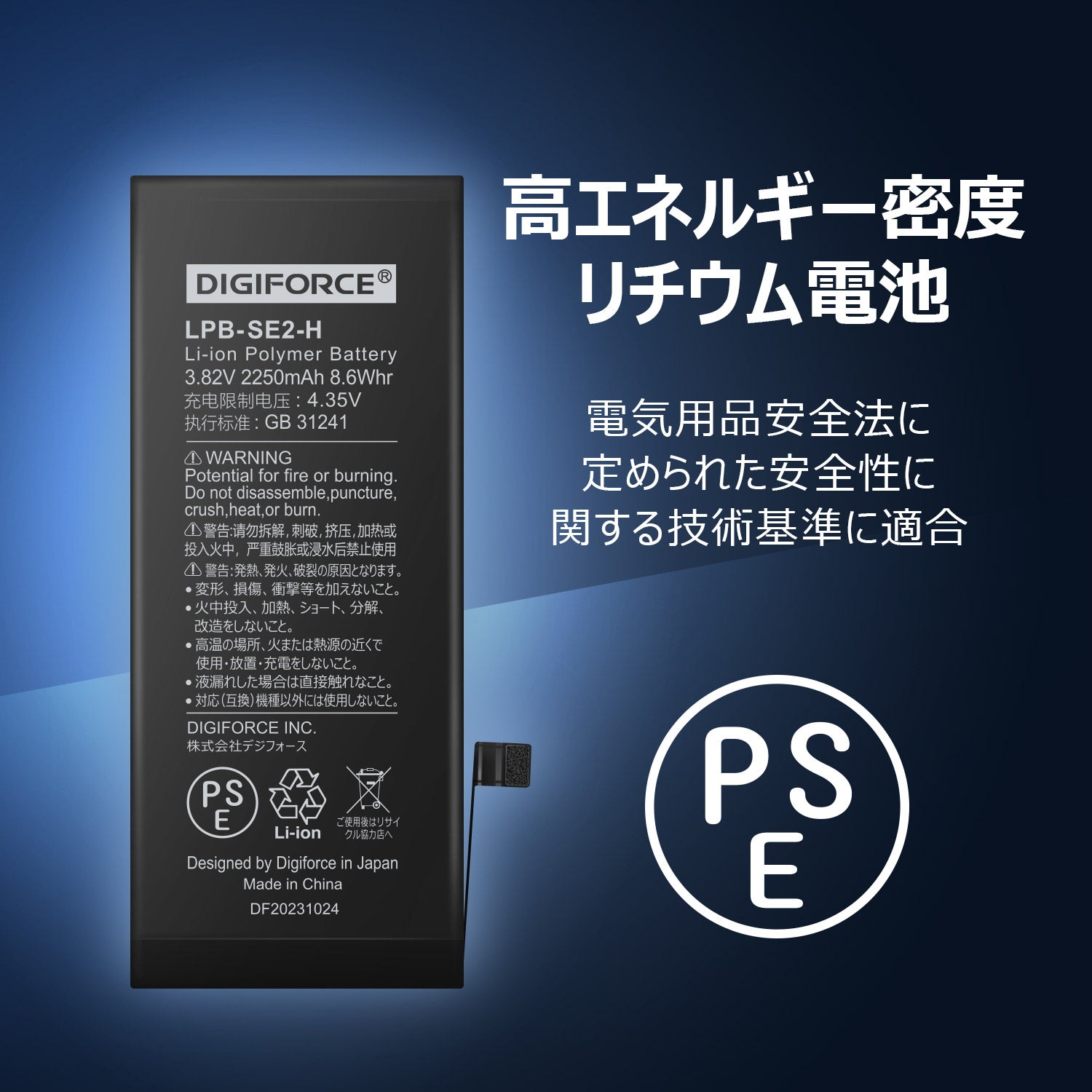iPhone SE2】大容量互換バッテリー 2250mAh S-IPSE2H – DIGIFORCE