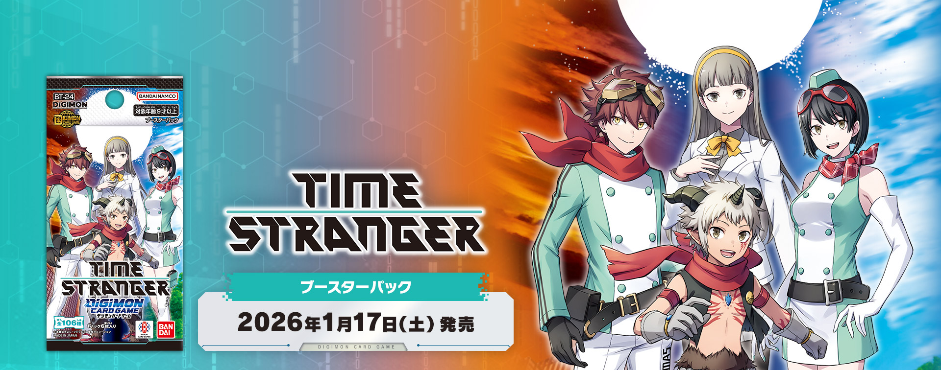 拡張パック デジモンカードゲーム ブースターパック TIME STRANGER【BT