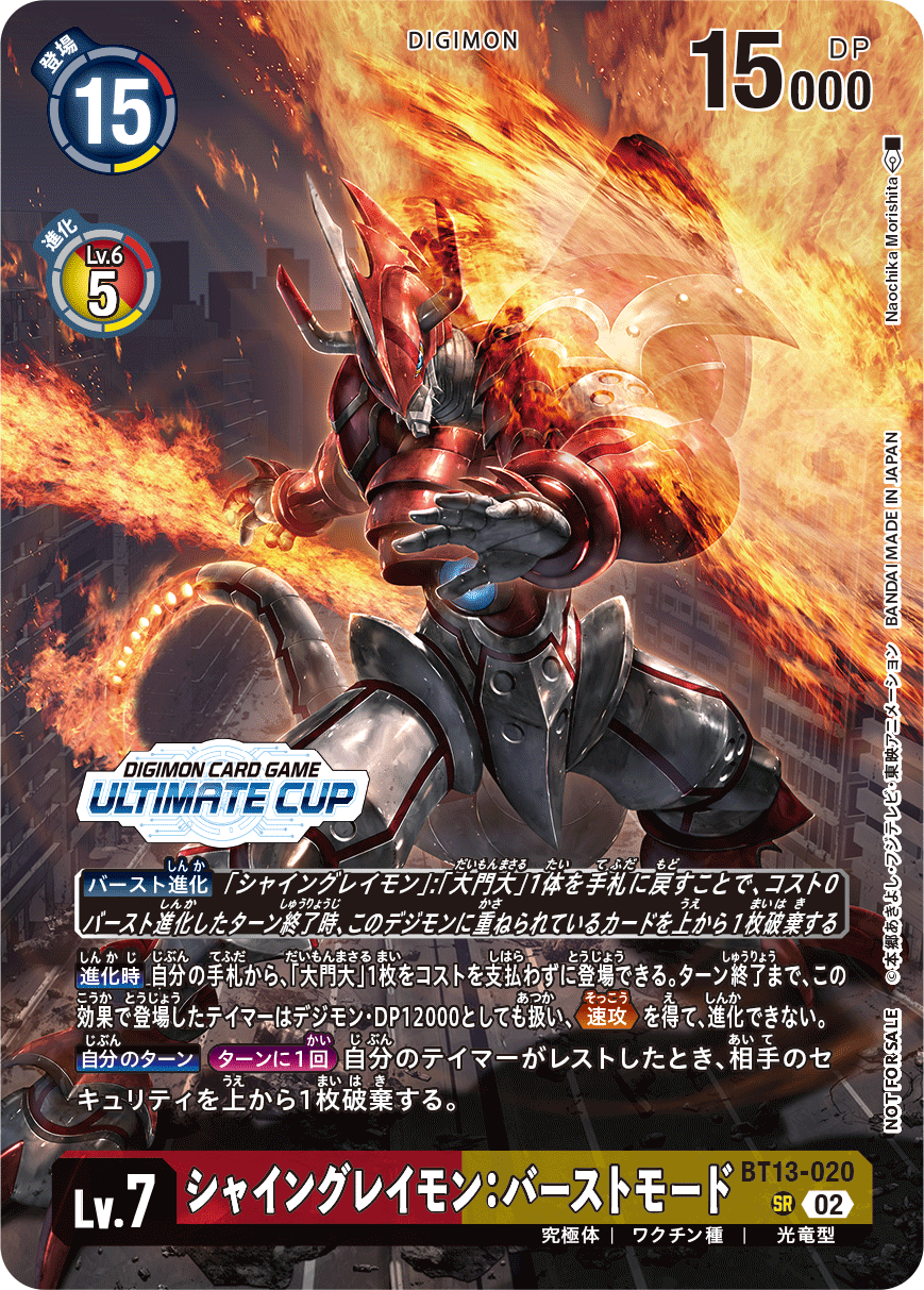 BT13-020 シャイングレイモン：バーストモード | デジモンカードガイド