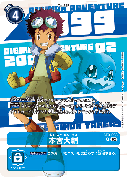 BT3-093 本宮大輔 | デジモンカードガイド