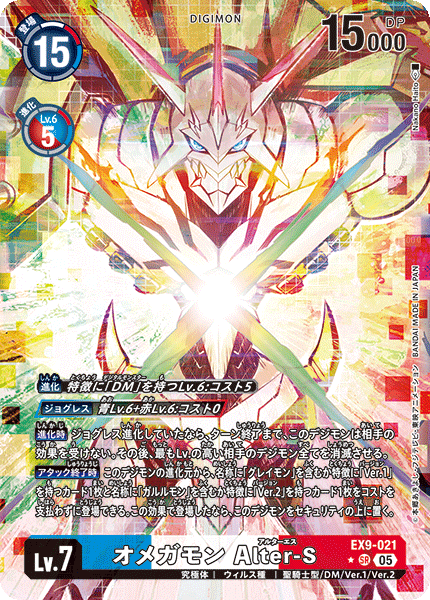 EX9-021 オメガモン Alter-S | デジモンカードガイド