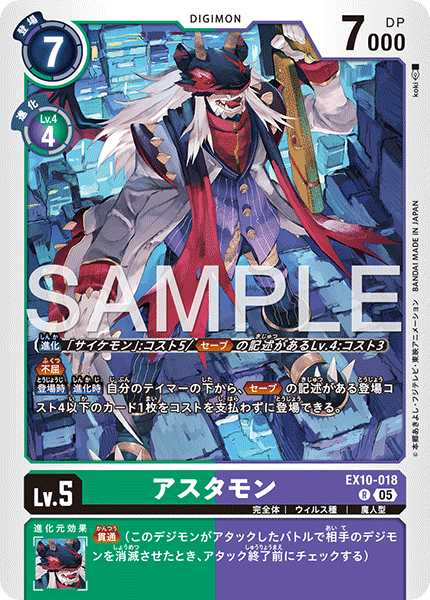 EX10-018 アスタモン | デジモンカードガイド