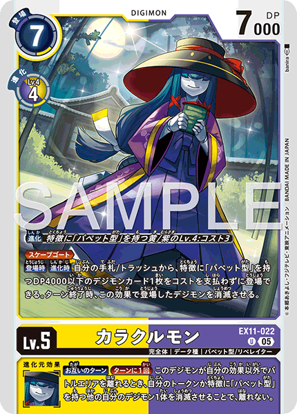 EX11-022 カラクルモン | デジモンカードガイド