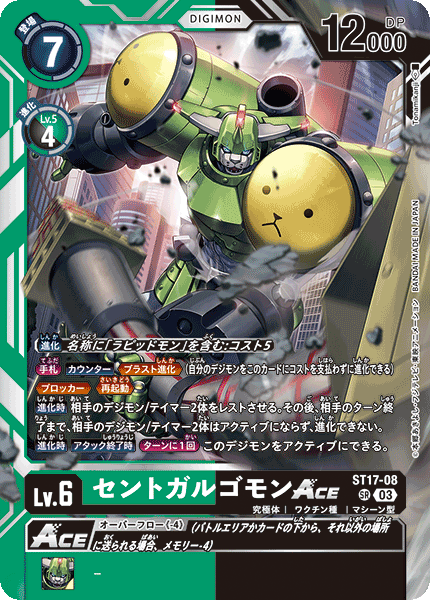 デジモンカード セントガルゴモン Bo-504 旧デジモンカード】Bo-504