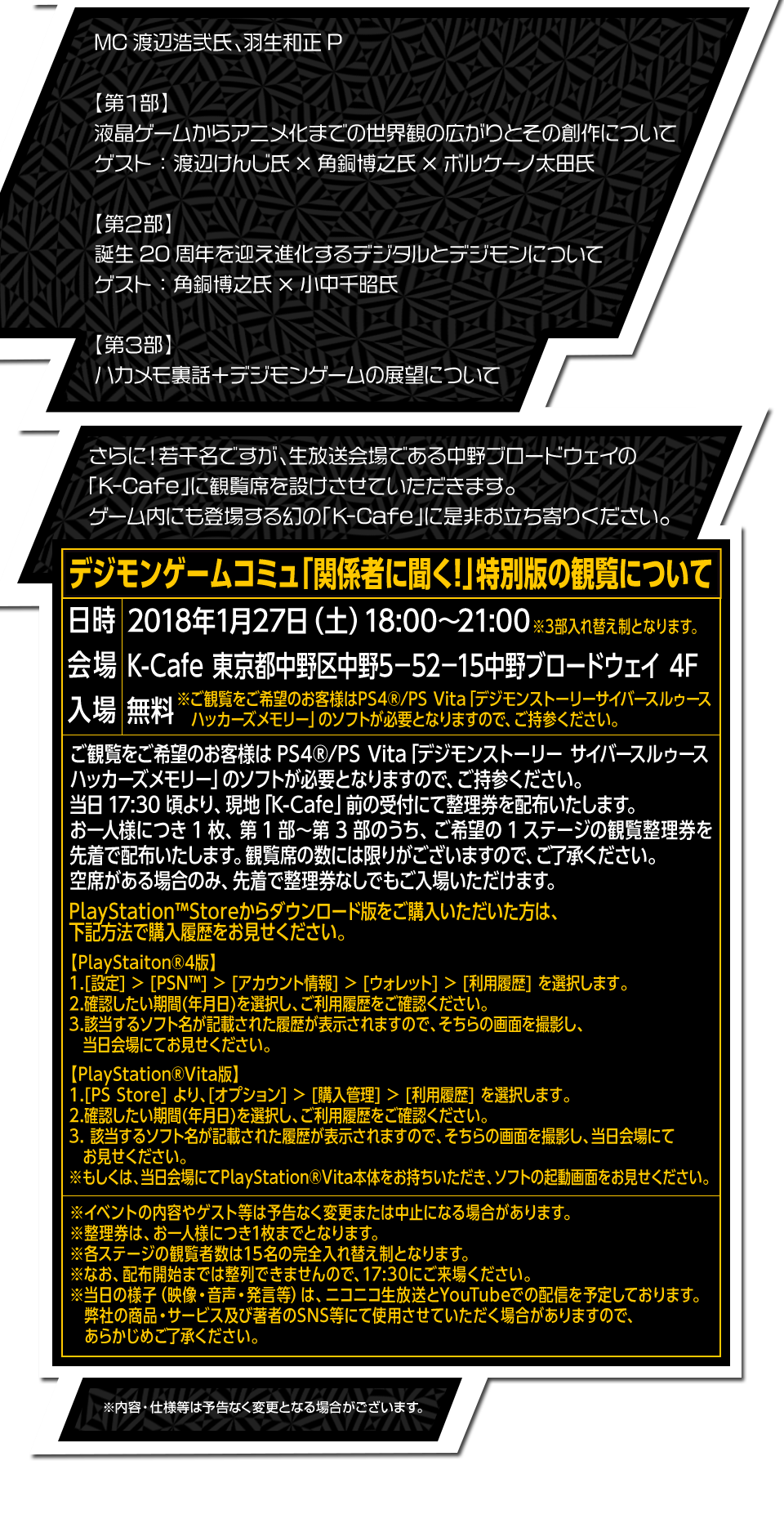 パッケージ盤特典コード紙×2】デジモンストーリー サイバースルゥース