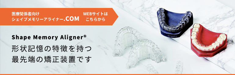 Digital Aligner Orthodontics (DAO)