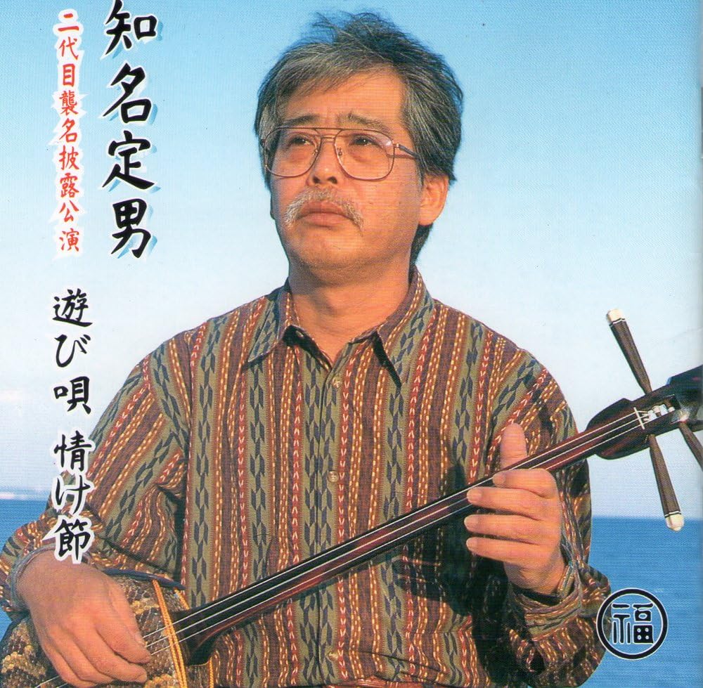 知名 定男 | ディスコグラフィー | ディグ音楽プロモーション