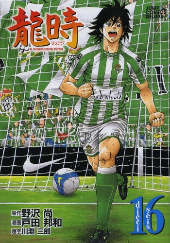 龍時 (1-16巻 全巻) | 漫画全巻ドットコム