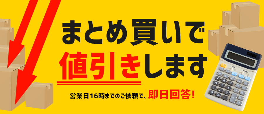 まとめ買い特価見積り｜通販ならサンワダイレクト