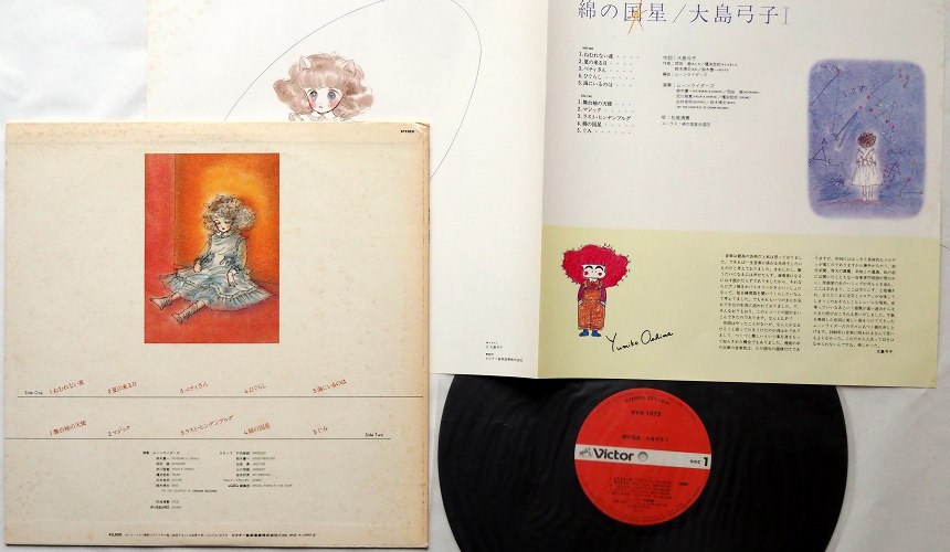 大島弓子 (ムーンライダーズ) / 綿の国星 - DISK-MARKET