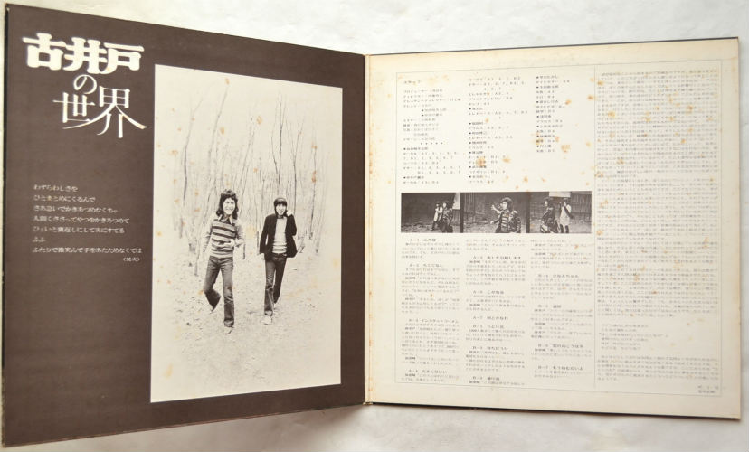 古井戸 / 古井戸の世界 - DISK-MARKET