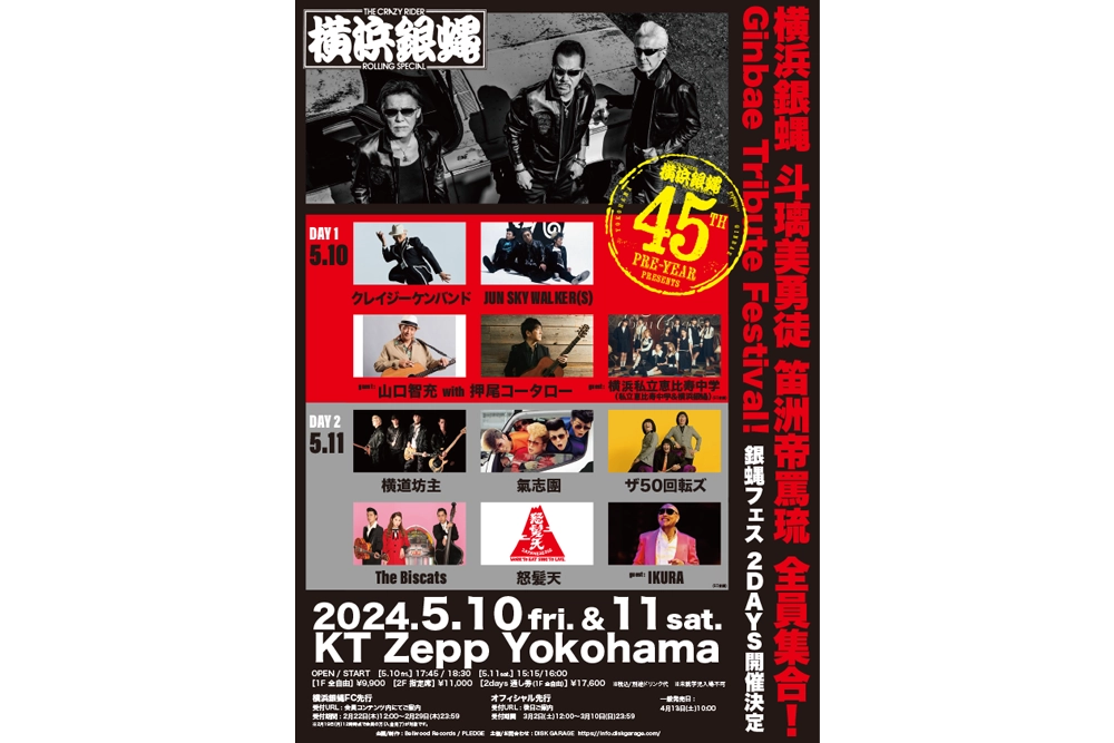 T.C.R.横浜銀蝿R.S.、アルバム『仏恥義理 斗璃美勇徒 Ginbae Family