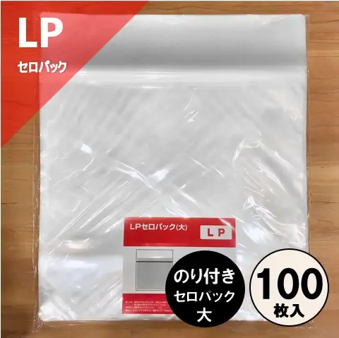 LP_セロパック_大100.webp