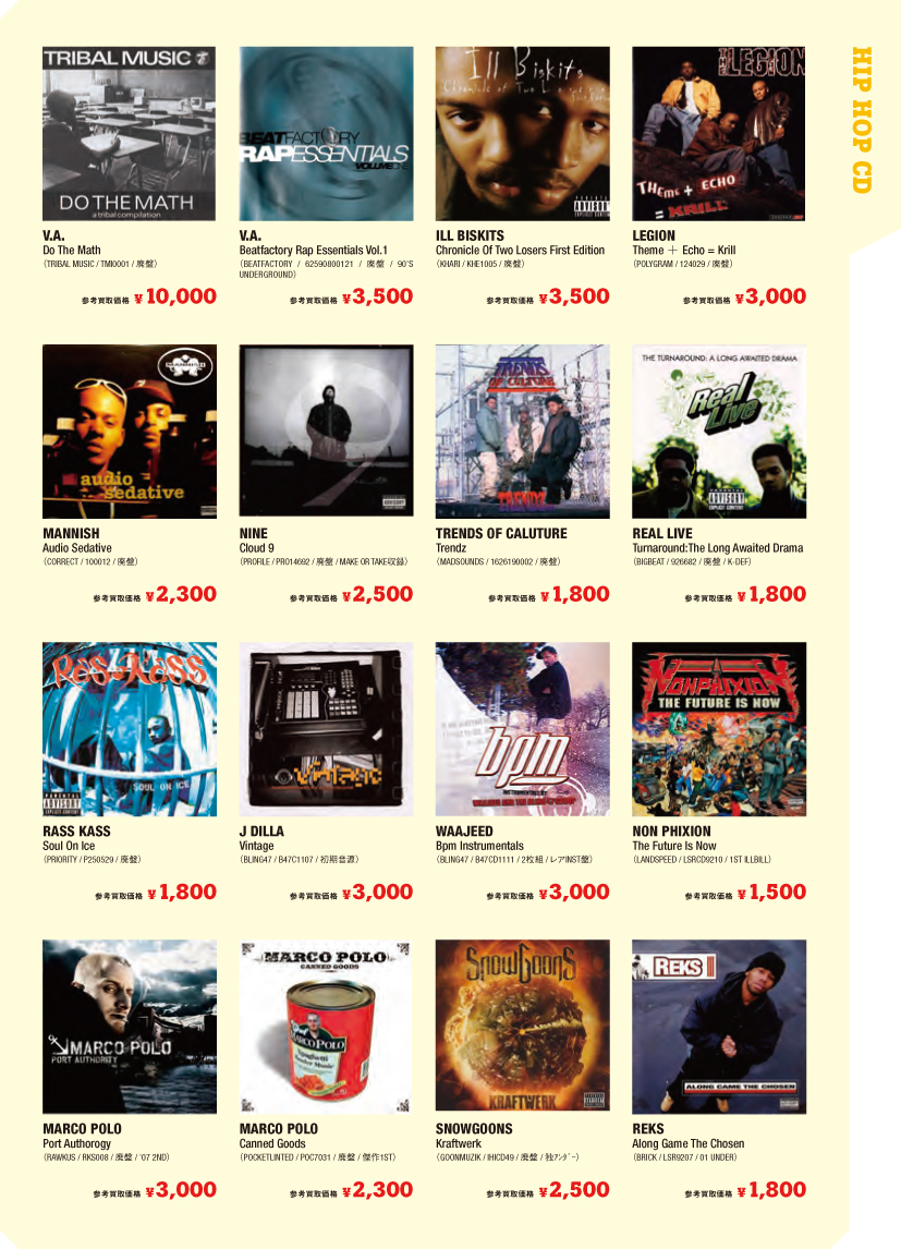 □【WANT LIST】HIP HOP/G-RAP/日本語ラップ合計80タイトル掲載高価