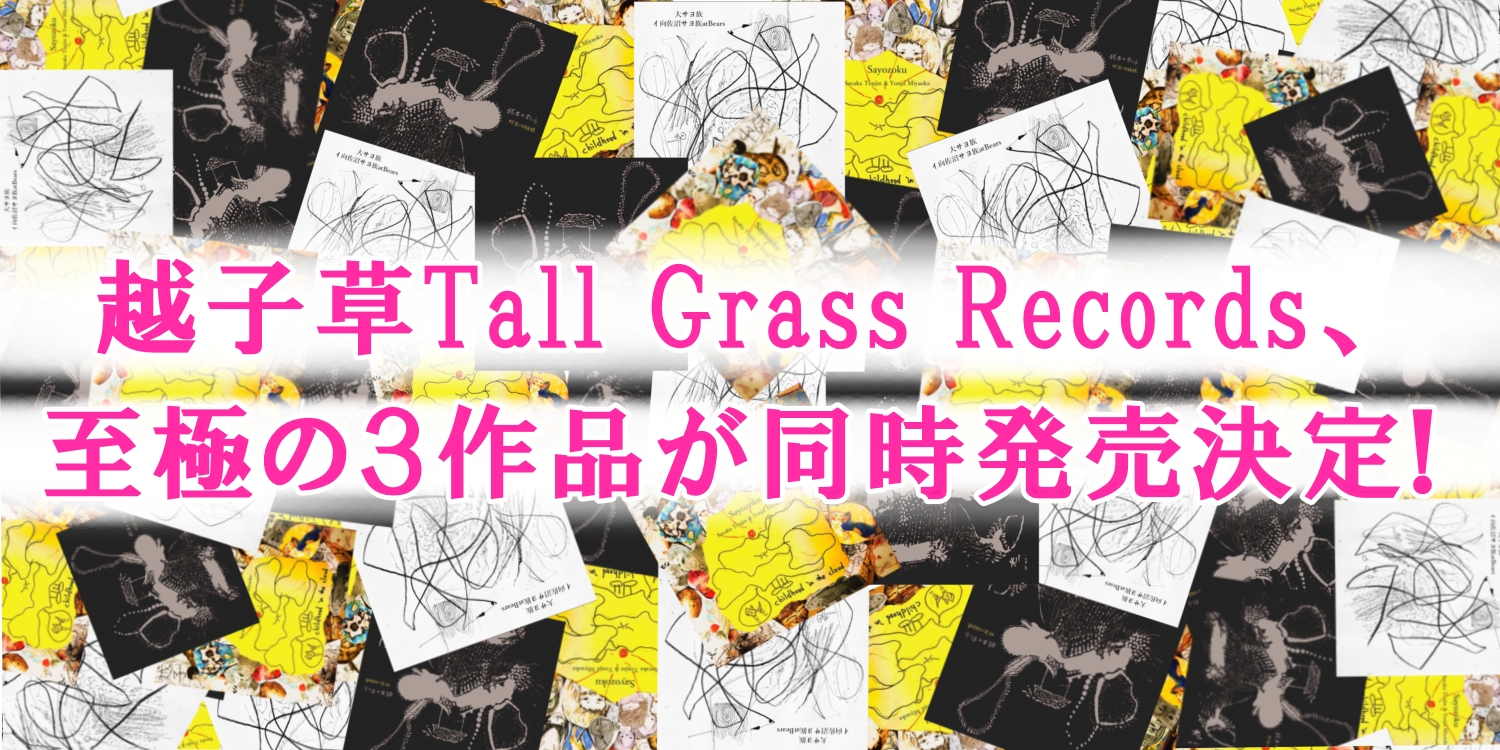 9/22発売☆特典付☆SKETCH SHOWのオリジナルアルバム3作品を