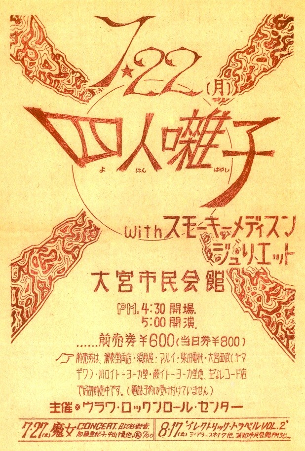 12/19発売☆特典付☆これまでのロック史実になかった新資料満載の