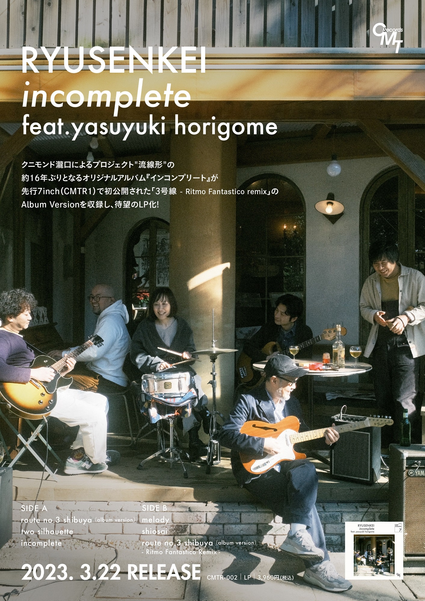 3/22発売 流線形『インコンプリート』が待望のLP化!｜ニュース