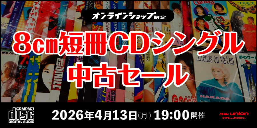 中古][廃盤][邦楽]8cm短冊CDシングル中古廃盤セール!≪オンライン