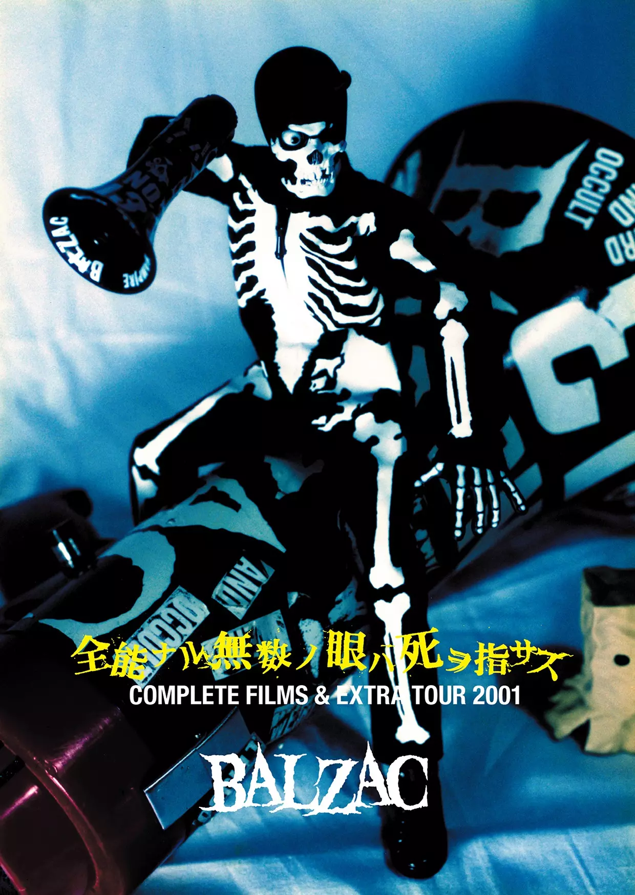 全能ナル無数ノ眼ハ死ヲ指サス』20TH ANNIVERSARY COMPILATION SHOCKER