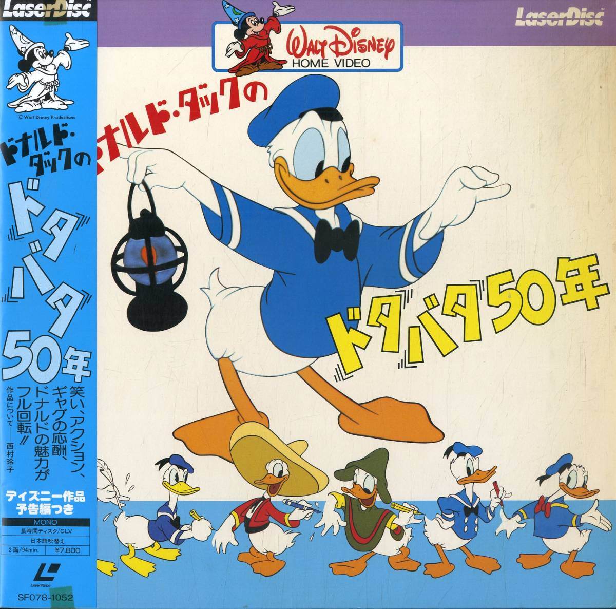 ドナルド・ダックのドタバタ50年 - SF078-1052 - T4988102105280