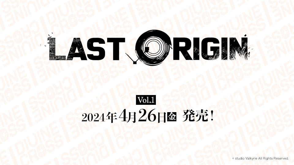 LAST ORIGIN Vol.1 ブースターパック | 商品情報｜ディヴァインクロス