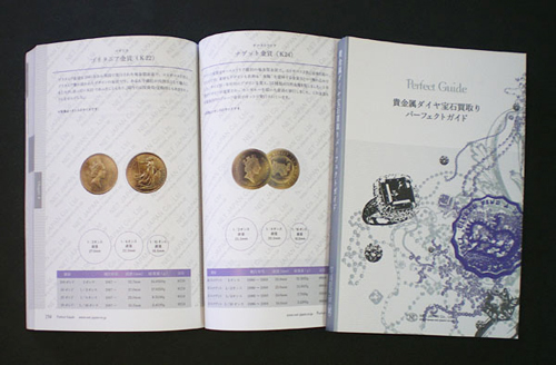 書籍 貴金属ダイヤ宝石買取りパーフェクトガイド・宝飾品の知識