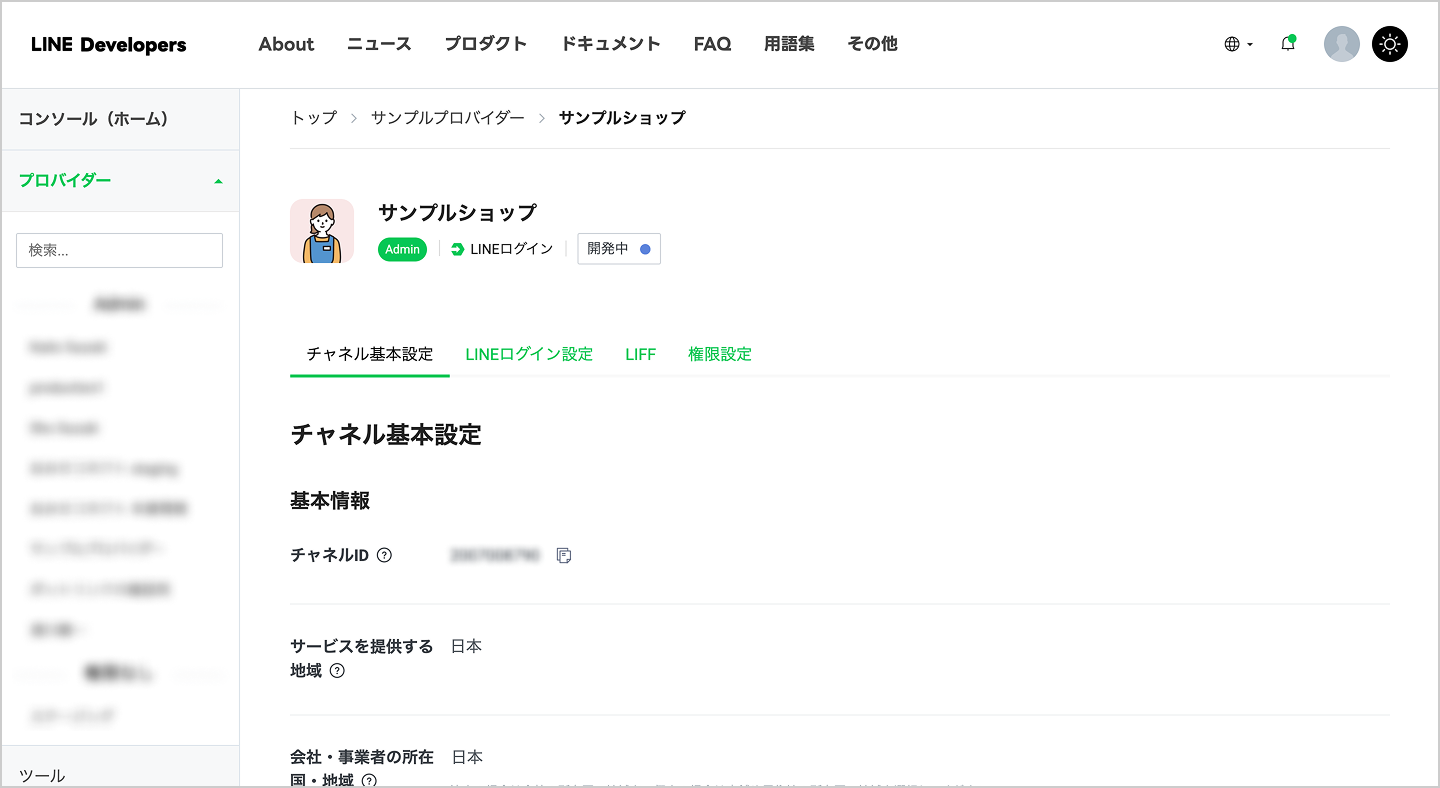 LINE公式アカウントの連携方法 | おみせコネクトご利用ガイド