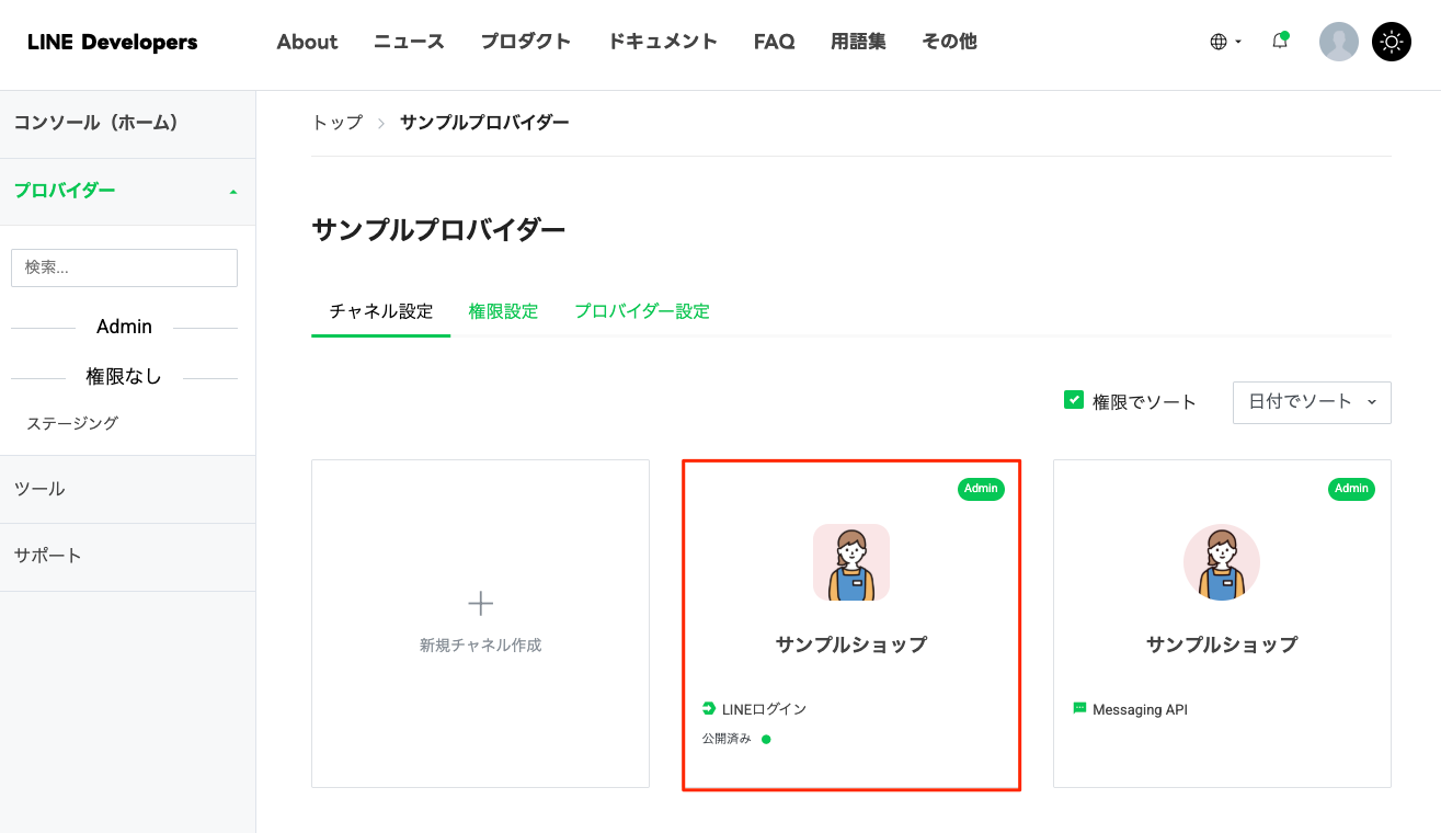 LINE公式アカウント連携設定の確認方法 | おみせコネクトご利用ガイド