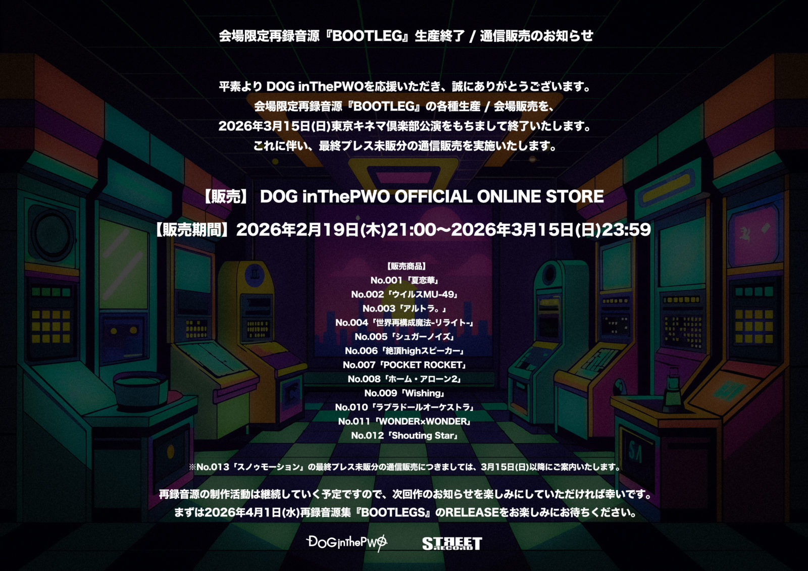 会場限定再録音源「BOOTLEG」生産終了 / 通信販売のお知らせ | DOG