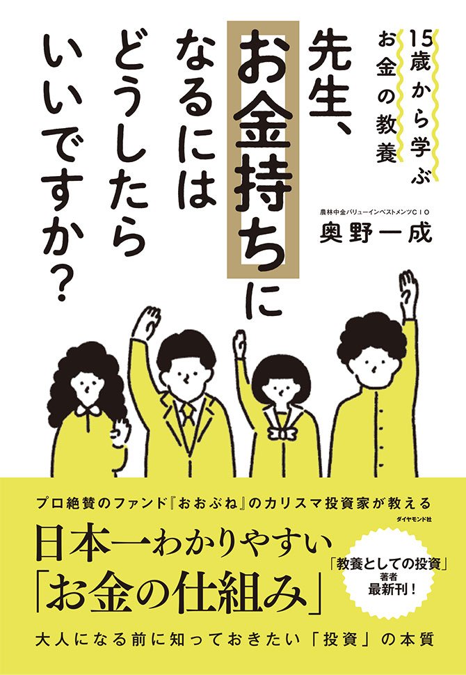 この本は、高校生だけに読ませておくのはもったいない！奥野一成・土井