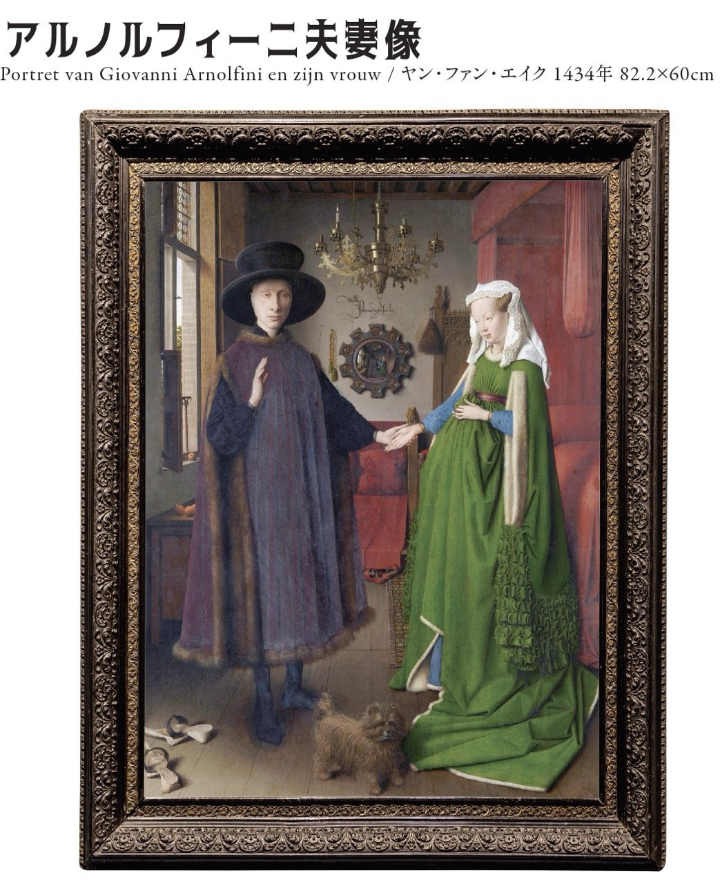 ヤン・ファン・エイクのすごさが「ぶっちゃけ、わからん」ので詳しい人